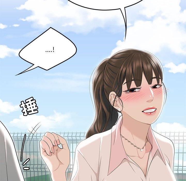 《流言》漫画 第2话