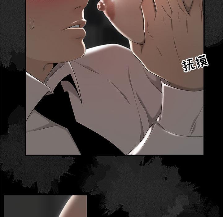 《流言》漫画 第2话