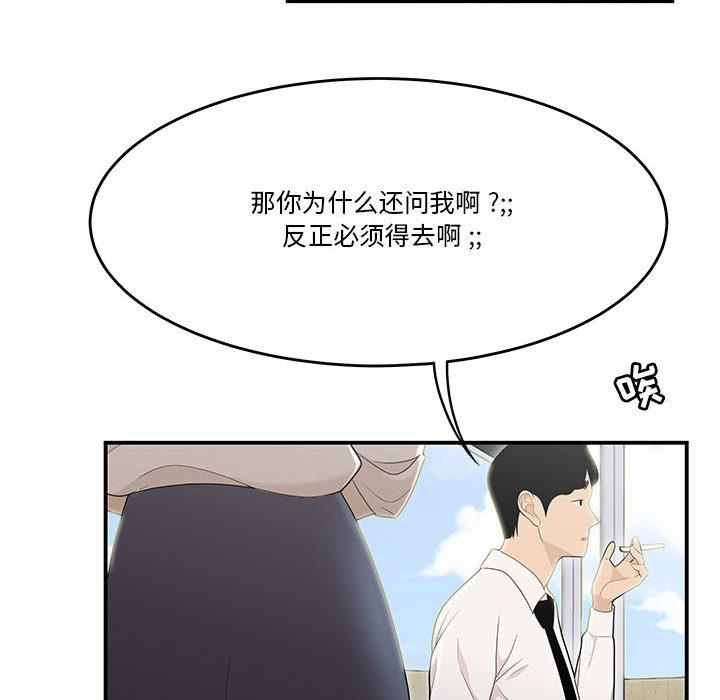 《流言》漫画 第2话