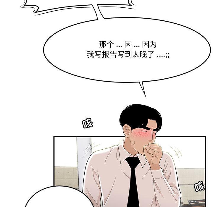 《流言》漫画 第2话
