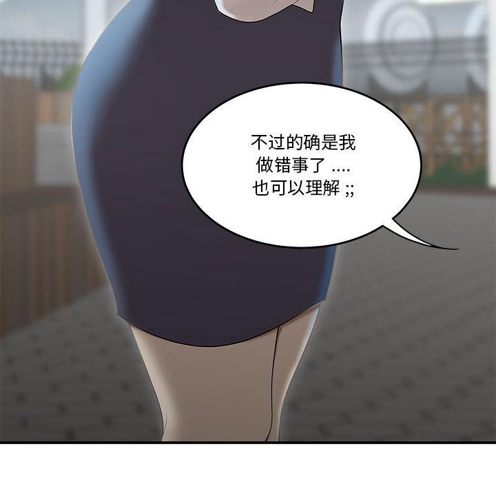 《流言》漫画 第2话