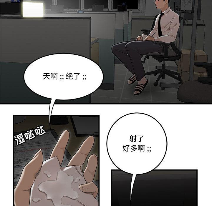 《流言》漫画 第2话