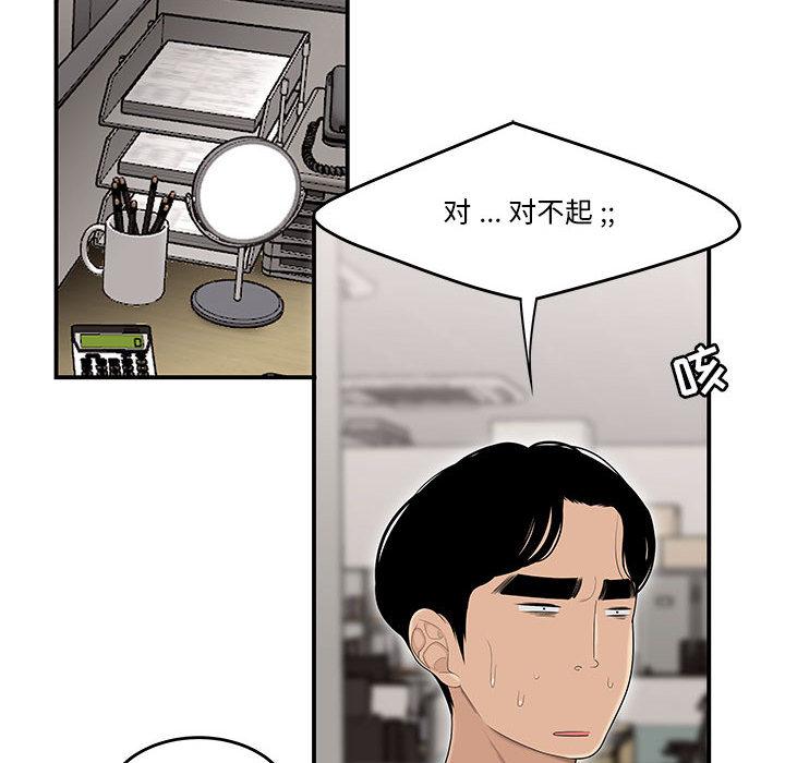 《流言》漫画 第2话
