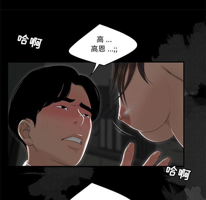 《流言》漫画 第2话