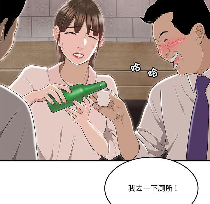 《流言》漫画 第2话