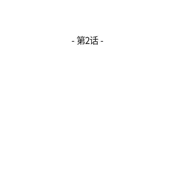 《流言》漫画 第2话