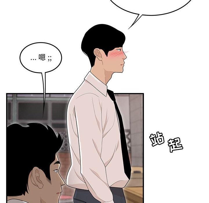 《流言》漫画 第2话