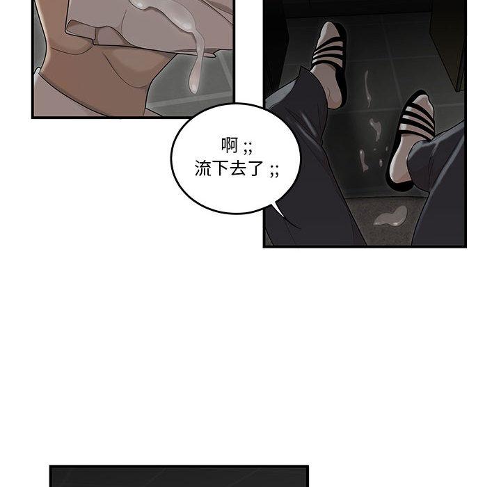 《流言》漫画 第2话