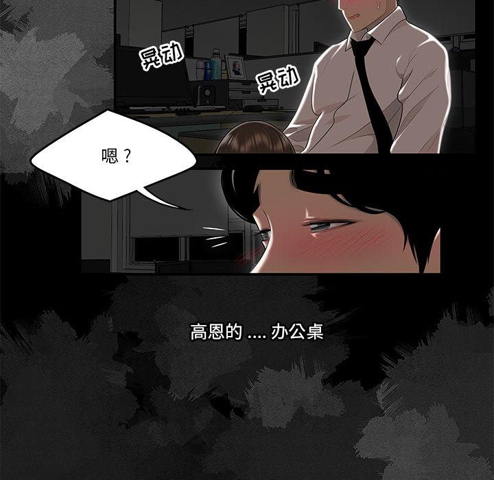 《流言》漫画 第2话