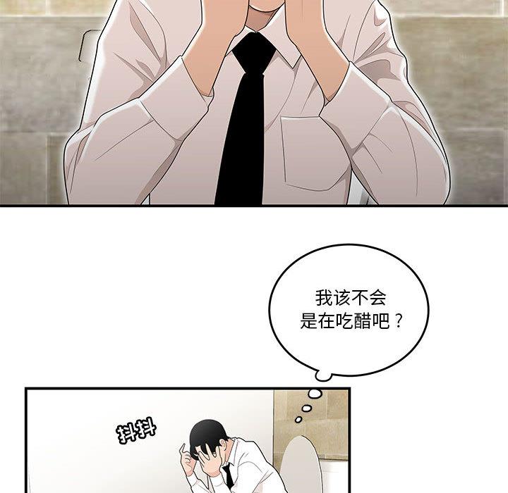 《流言》漫画 第2话