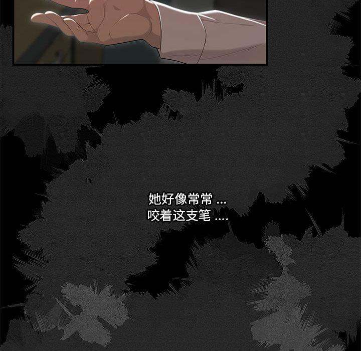 《流言》漫画 第2话