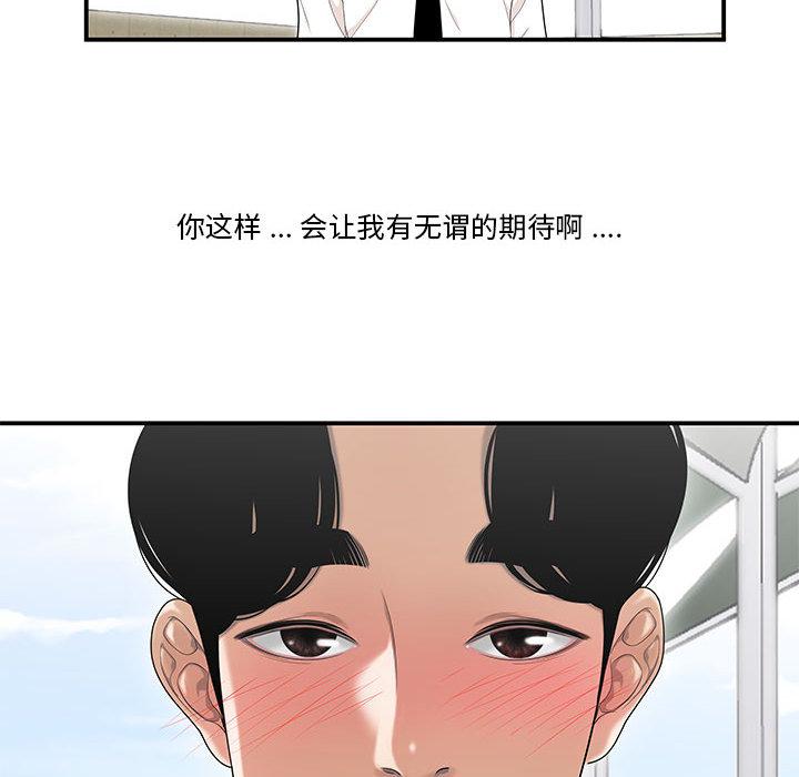 《流言》漫画 第2话