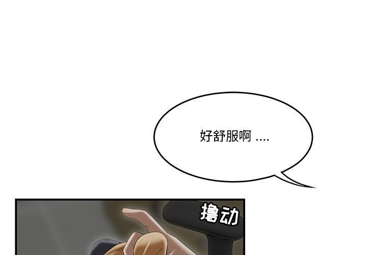 《流言》漫画 第2话