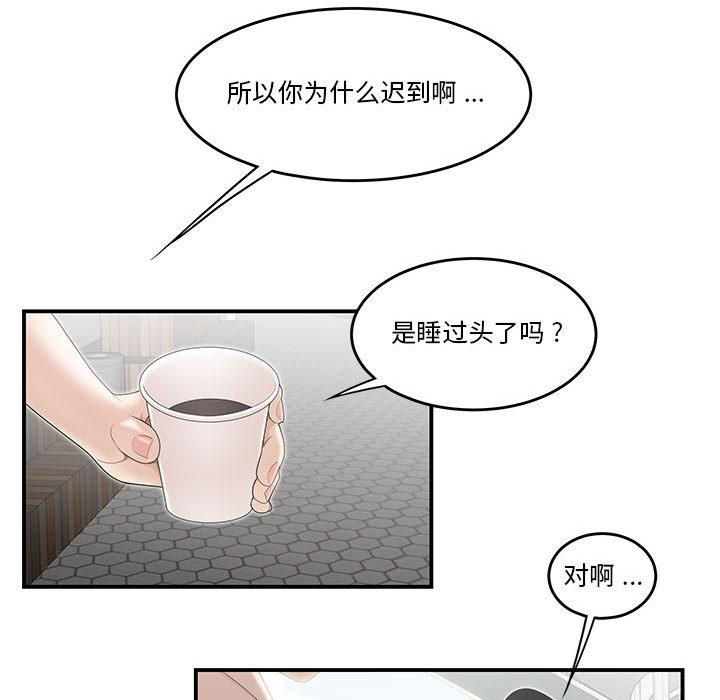 《流言》漫画 第2话