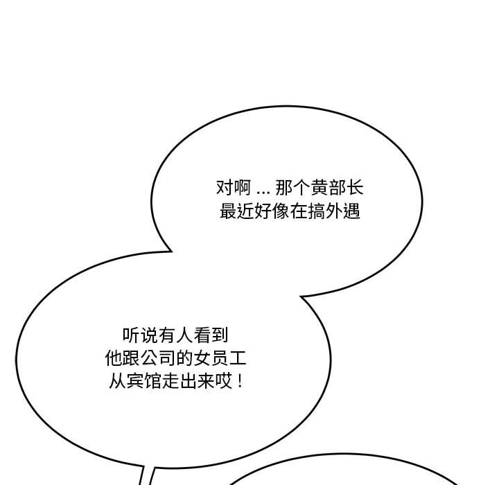 《流言》漫画 第2话