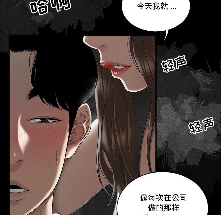 《流言》漫画 第2话