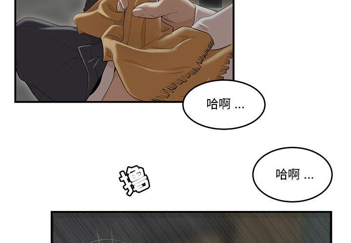 《流言》漫画 第2话