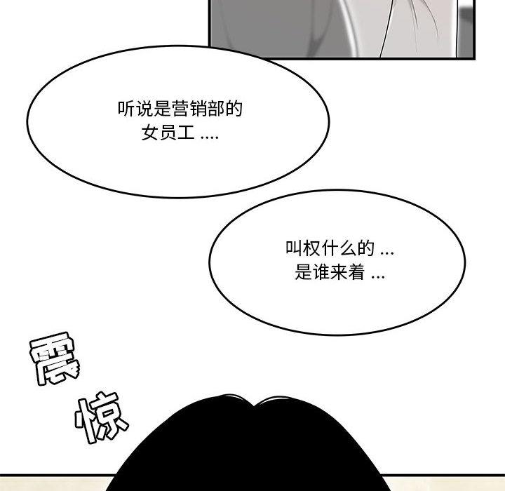 《流言》漫画 第2话