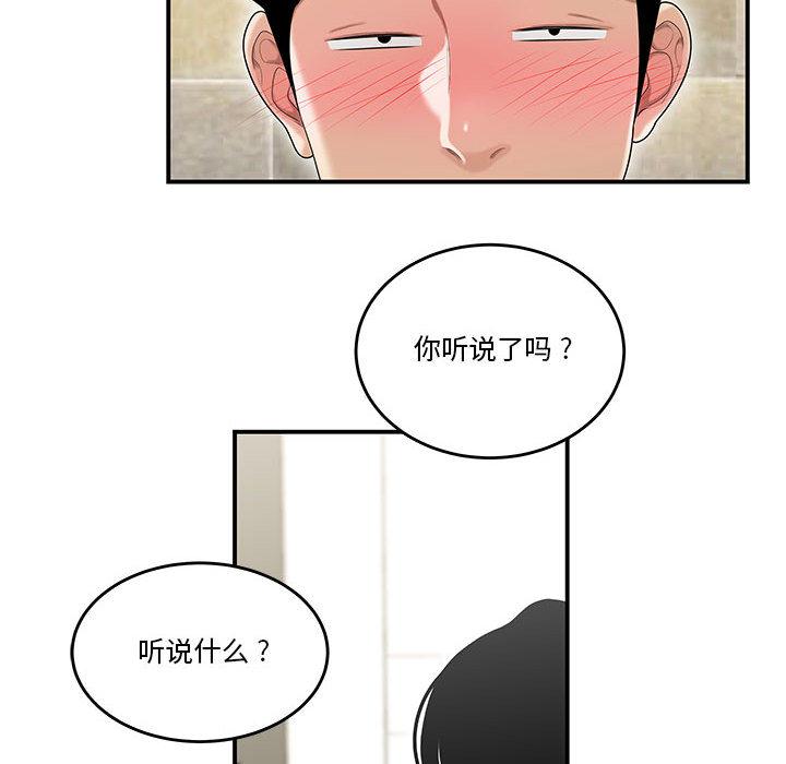 《流言》漫画 第2话