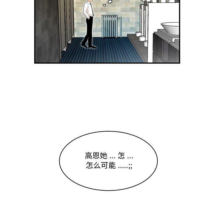 《流言》漫画 第3话
