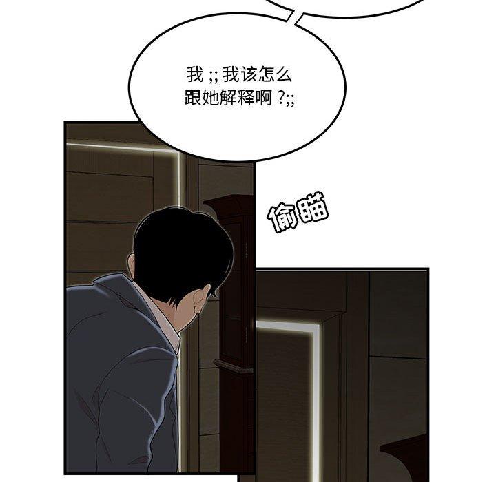 《流言》漫画 第3话