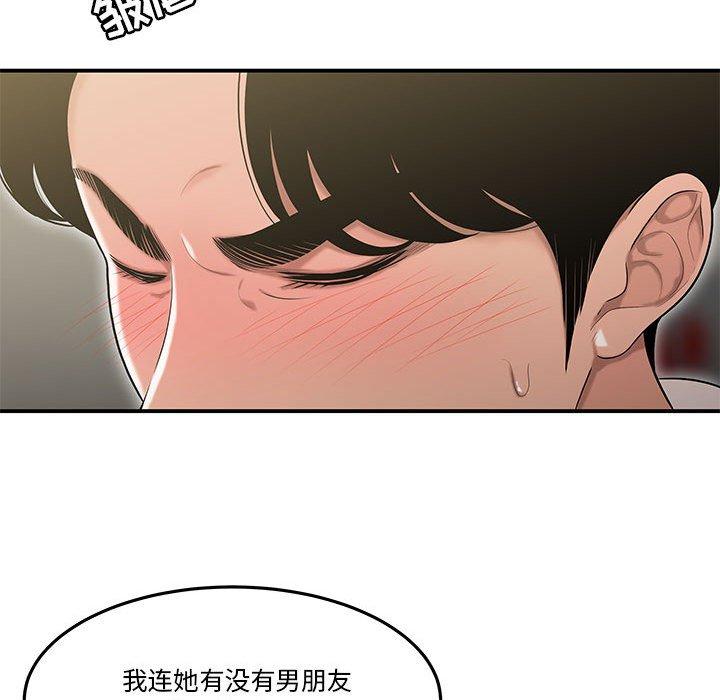 《流言》漫画 第3话