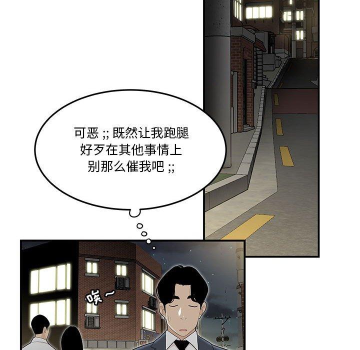 《流言》漫画 第3话