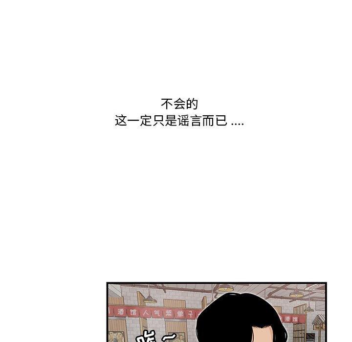 《流言》漫画 第3话