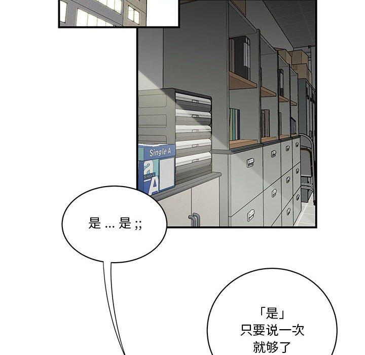 《流言》漫画 第3话