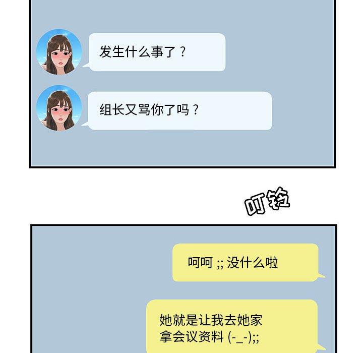 《流言》漫画 第3话