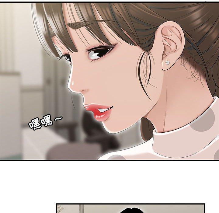 《流言》漫画 第3话