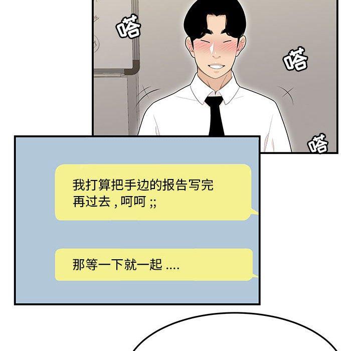 《流言》漫画 第3话
