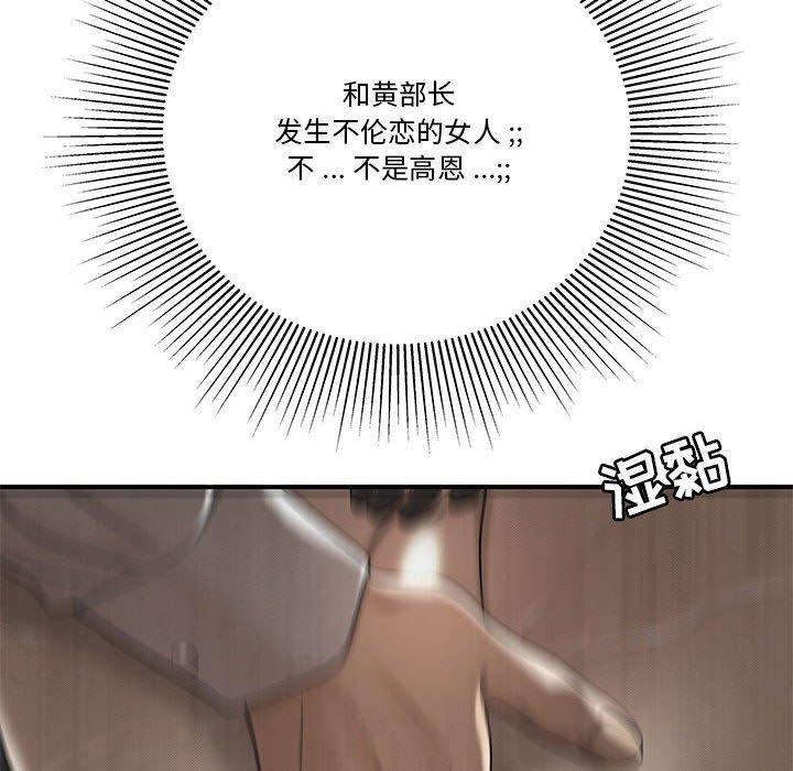 《流言》漫画 第3话