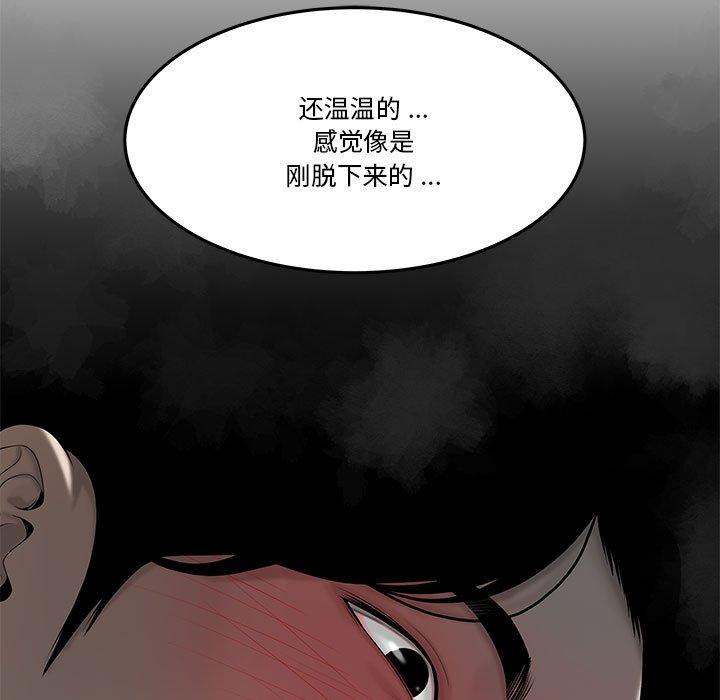 《流言》漫画 第3话