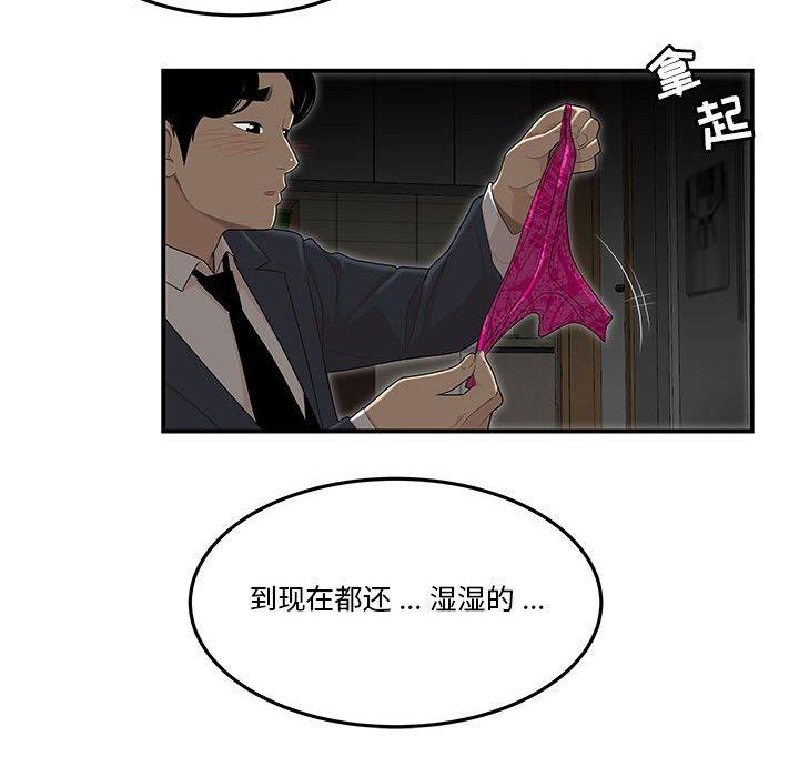 《流言》漫画 第3话