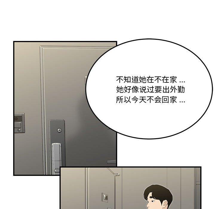 《流言》漫画 第3话