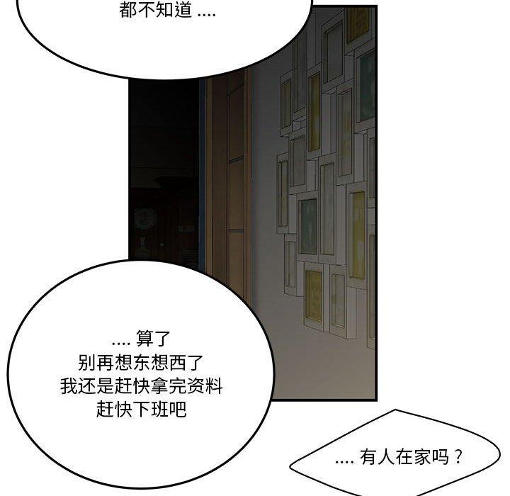 《流言》漫画 第3话