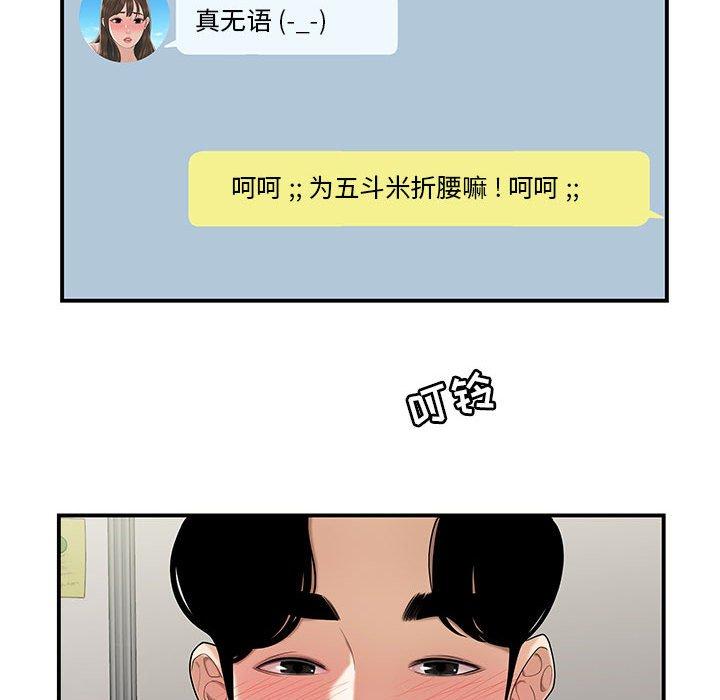 《流言》漫画 第3话
