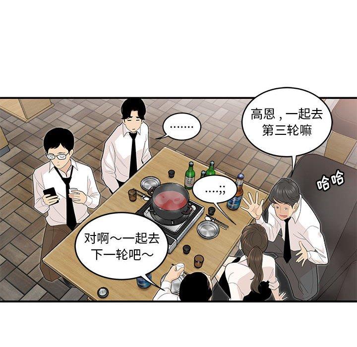 《流言》漫画 第3话