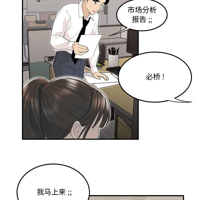 《流言》漫画 第3话