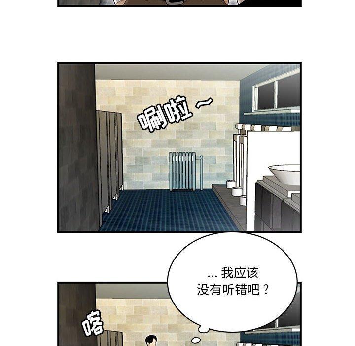 《流言》漫画 第3话
