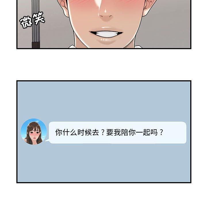 《流言》漫画 第3话