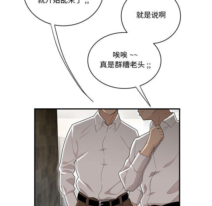 《流言》漫画 第3话