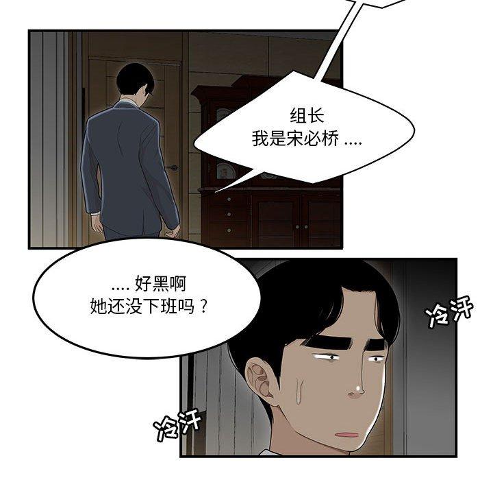 《流言》漫画 第3话