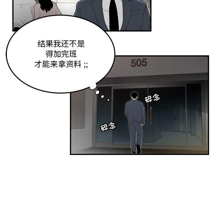 《流言》漫画 第3话