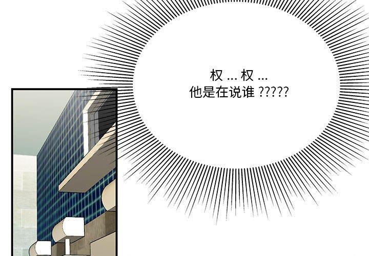 《流言》漫画 第3话