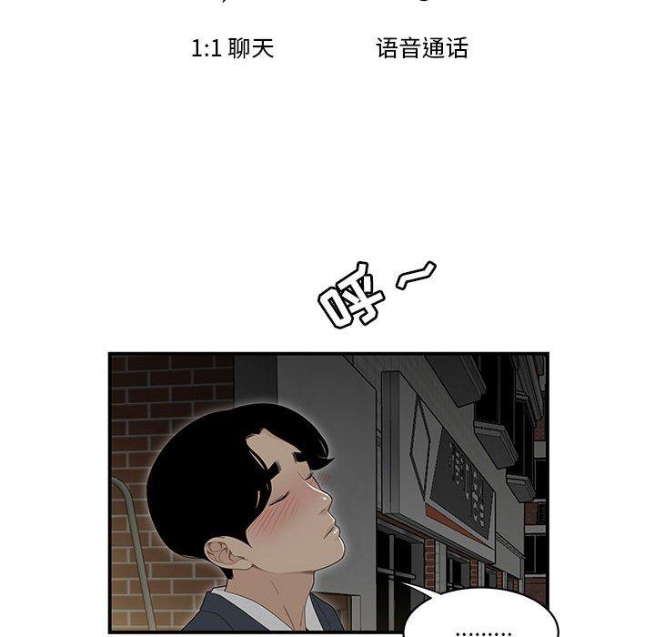 《流言》漫画 第3话