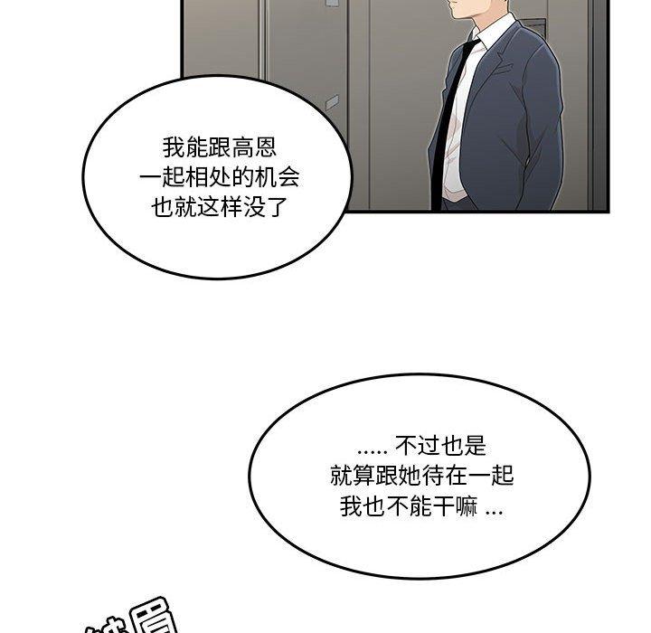 《流言》漫画 第3话