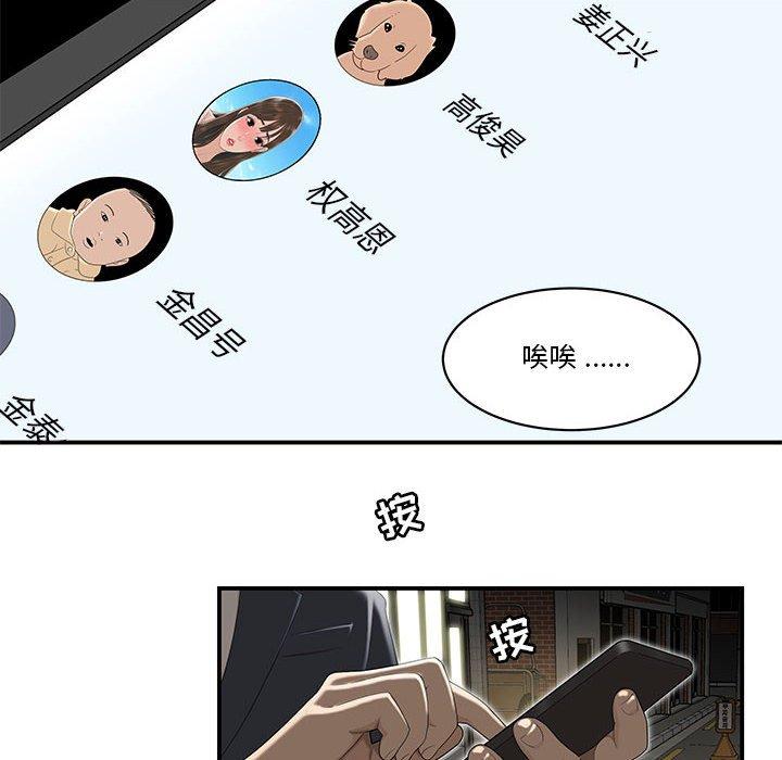 《流言》漫画 第3话