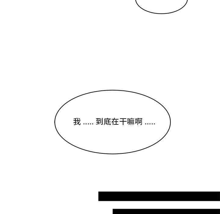 《流言》漫画 第3话